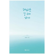 해파랑길수첩