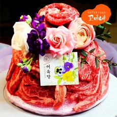 [한우고기케이크] 꽃등심600g + 채끝살200g 선물 이바지 소고기 케익 cake