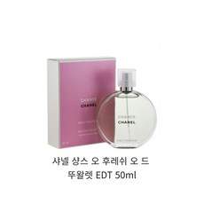 샤넬샹스오후레쉬