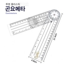 곤요메타 플라스틱(20cm360도Per2) 각도기/측각계/고니오미터, 1개 - 아날로그수심계