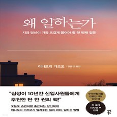 왜일하는가