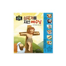 밀크북 십자가를 지신 예수님, 도서