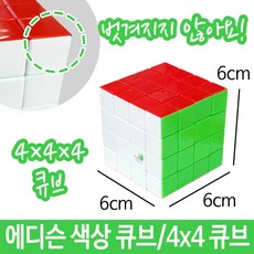 [리더엠]_큐브 4X4 퍼즐 놀이 큐브게임 입체큐브 창의력놀이+ldm_js, ★본상품l선택*