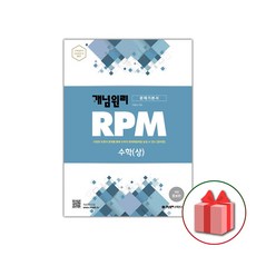 rpm수학