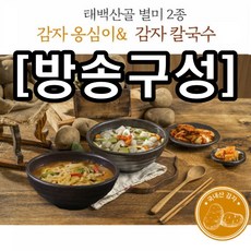 태백산골감자옹심이세트 태백산골 감자옹심이세트(옹심이9팩+칼국수9팩), 1