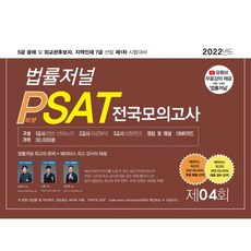 법률저널5급psat모의고사