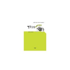 앗쭈구리 산골에 가다