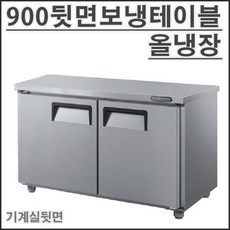 그랜드우성테이블냉장고