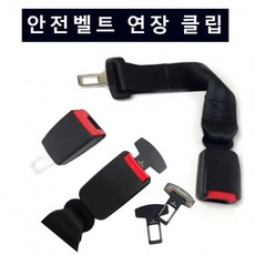 카시트안전벨트클립