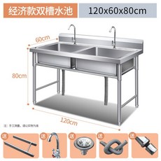 스텐레스 개수대 업소용 2구 싱크대 식당용 싱크 소형, 120x60x80cm 두께 0.6mm, 1개