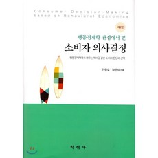 소비자의사결정