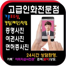 증명사진만들기