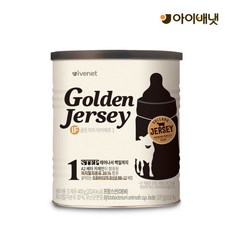 골든저지분유1단계