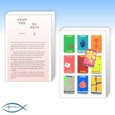 세계문학전집을읽고있습니다