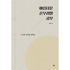 순우리말