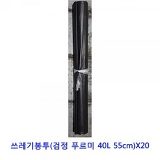 KMF83797855cm)X20 식자재 40L 쓰레기봉투(검정 푸르미 업소용, 단일색상
