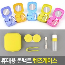 휴대용 소프트 콘택트 렌즈케이스 세트 컨택트렌즈케이스, 1개