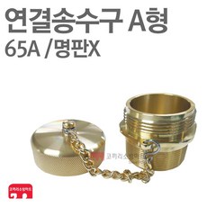 연결송수구