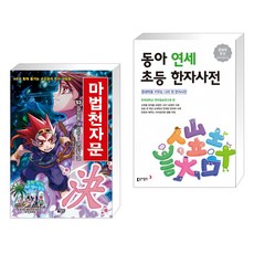 초등학생중학생을위한한자천자사전