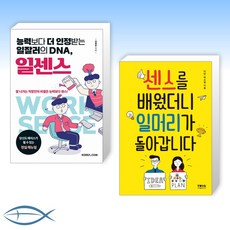 일머리