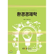 환경경제학