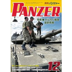 PANZER 판차 판져 2023년 12월호 잡지 20231027