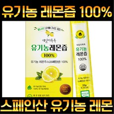 건강헤아림 100% 유기농 레몬즙 스틱 하이볼 레몬수 HACCP 식약처 인증