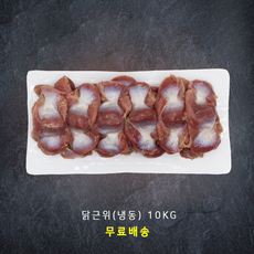 바네푸드 냉동 닭근위 (닭똥집) 10kg (1kg x 10팩), 1kg,