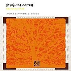 최후의세계 TOP01