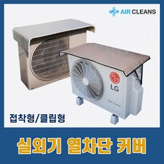 에어컨단열커버