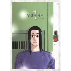 당신의 과녁 1, 써드포스트(3rdpost)