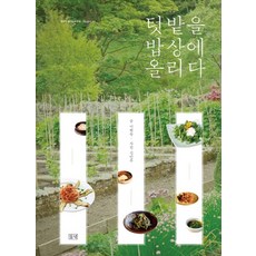 들녘밥상