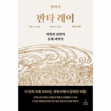 판타레이
