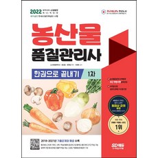 농산물품질관리사책