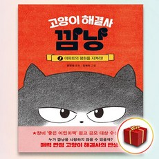 고양이해결사깜냥