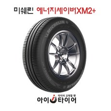 [미쉐린] 에너지 XM2플러스_승용차용, 205/55R16, 1개