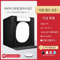 미니 스튜디오 포토박스 촬영 사진 박스 포토 조명 제품 80CM 제품촬영 배경지 누끼, 1개