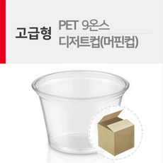 PET 고급형 9온스 디저트컵머핀컵 1박스(1000개), 1000개, 1000개