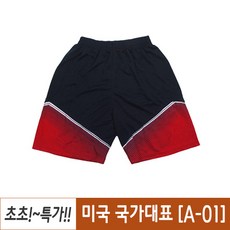 농구유니폼 농구복 바지 제작 미국 국가대표 A-01