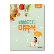 삐뽀삐뽀 119 이유식 - 소아청소년과 전문의 하정훈이 전하는 건강한 아가 밥상, 삐뽀삐뽀 119 이유식 - 소아청소년과 전문?