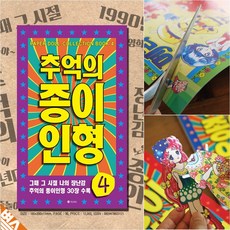 귀여운종이인형집