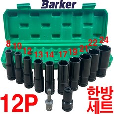 바커 롱복스 비트세트 복스알 육각 소켓 12pcs