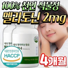 (미미) 꽉채운 식약청인증 식물성 멜라토닌 2mg 닥터린 멜라바인, 멜라루나60정, 2개, 60정