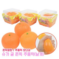 슈가 귤 쫀득 주물럭 (낱개)스트레스볼 피젯 스퀴시 말랑이 인형 촉감놀이 찐득볼 모찌 장난감 완구