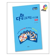 다함 24게임 시리즈 1. 자연수, 루덴스