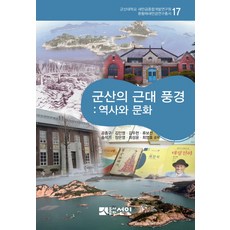 군산역사이야기