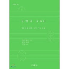 음악용어사전