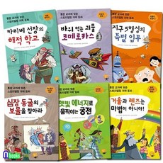 심장과학동화