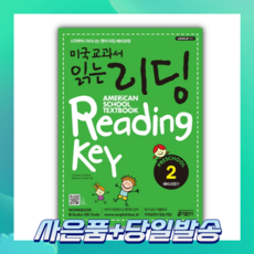 [오늘출발+사은품] 미국교과서 읽는 리딩 Preschool 2: 예비과정편