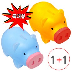[1+1] (특대형 팬시 돼지저금통 1개+1개=총2개) 24cm x 15.5cm x 13.5cm 복 돼지 동전 저금통 대형 빅사이즈, 노랑색, 노랑색